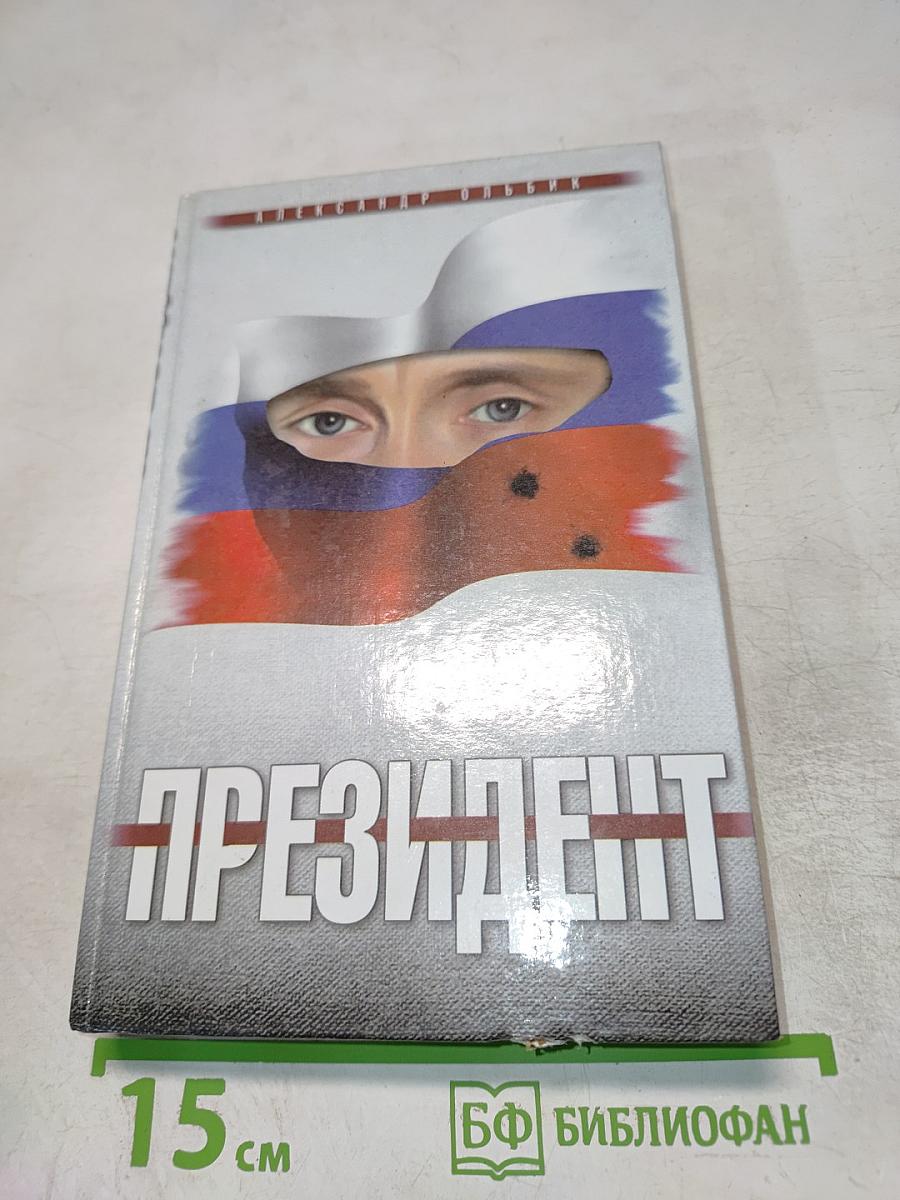 Президент