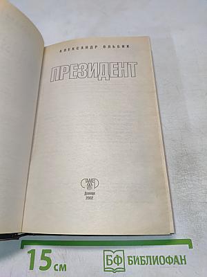 Президент