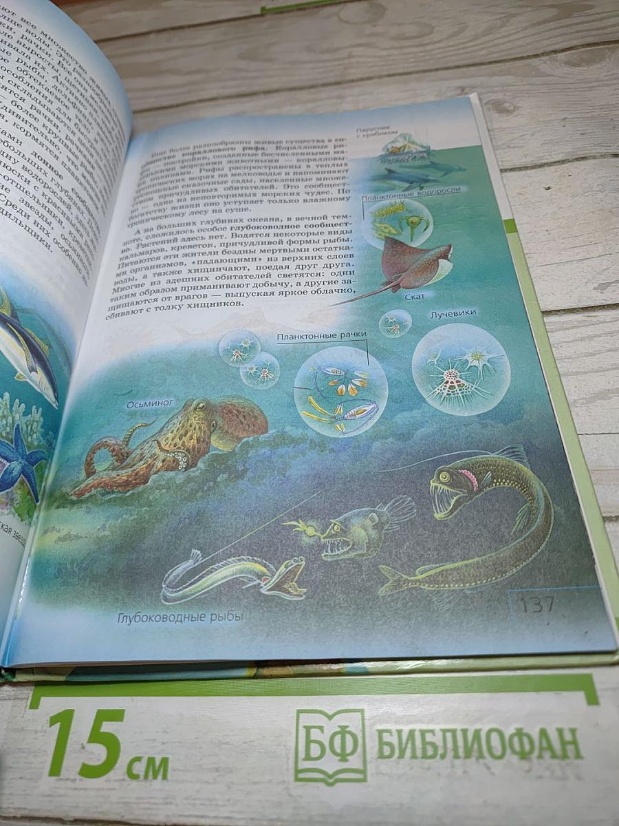 Природоведение 5 класс