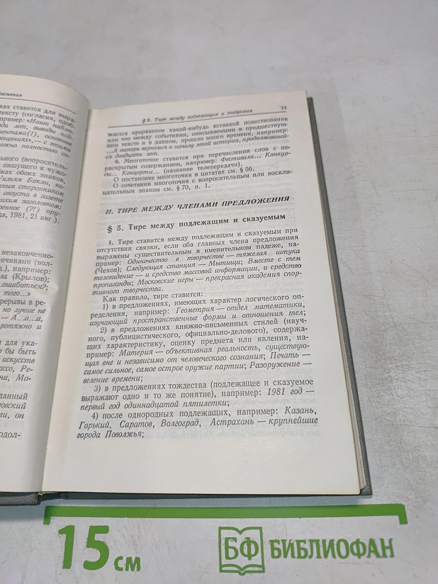 Справочник по пунктуации