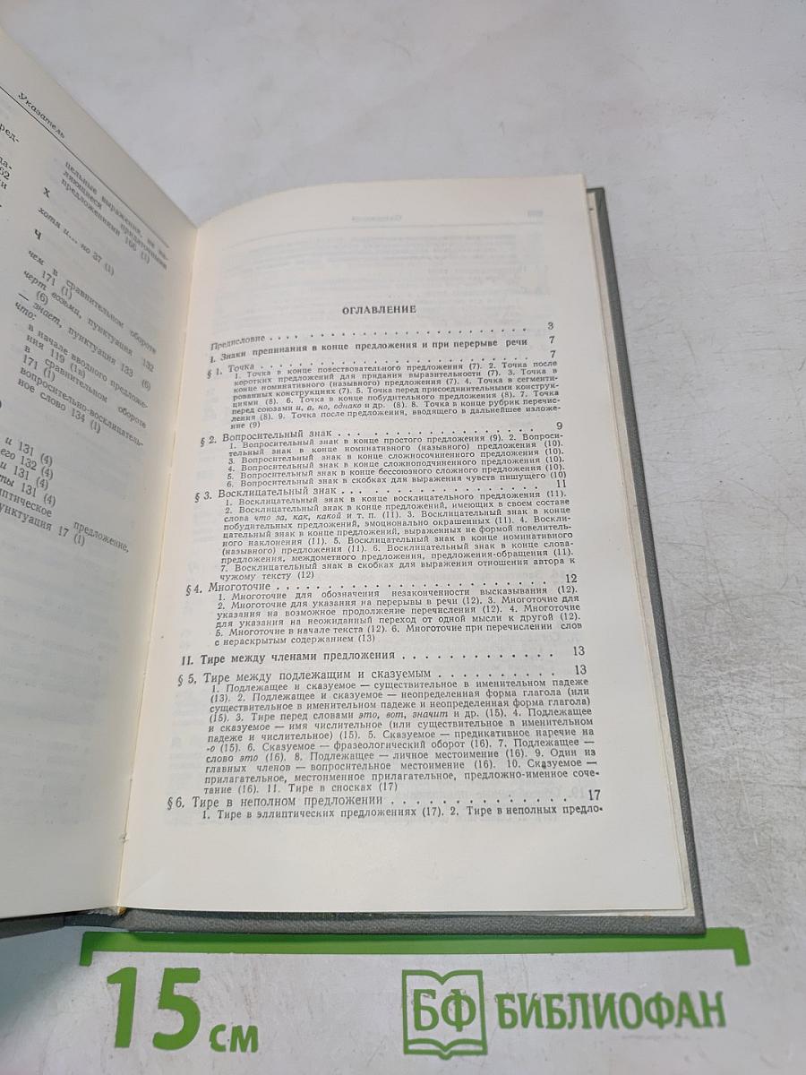 Справочник по пунктуации