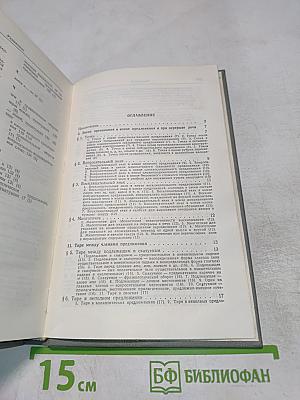 Справочник по пунктуации