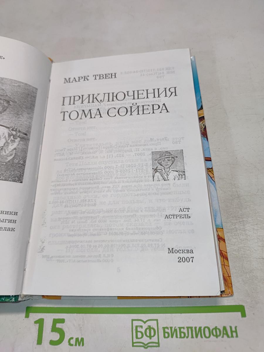 Приключения Тома Сойера
