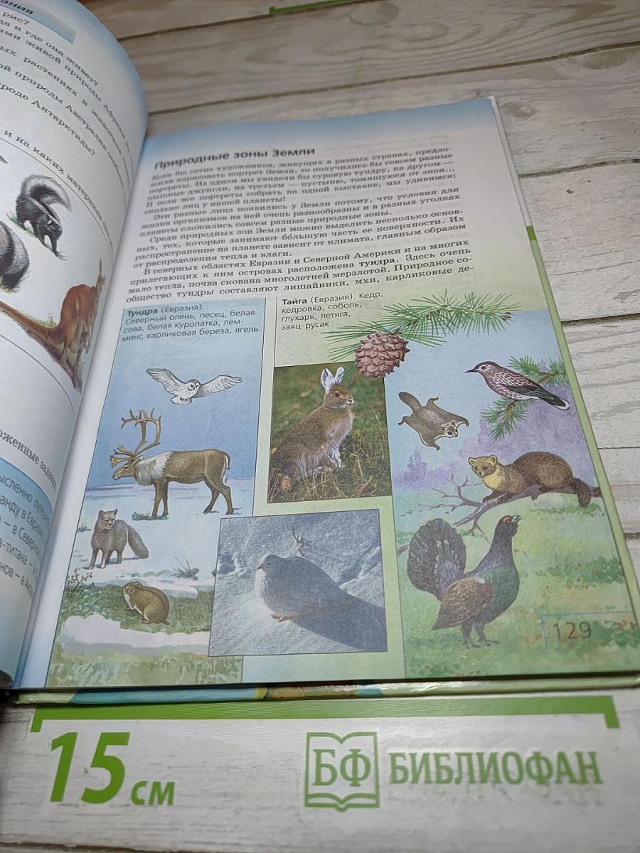 Природоведение 5 класс