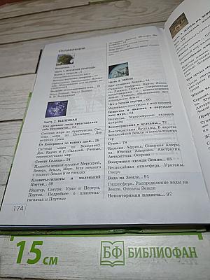 Природоведение 5 класс