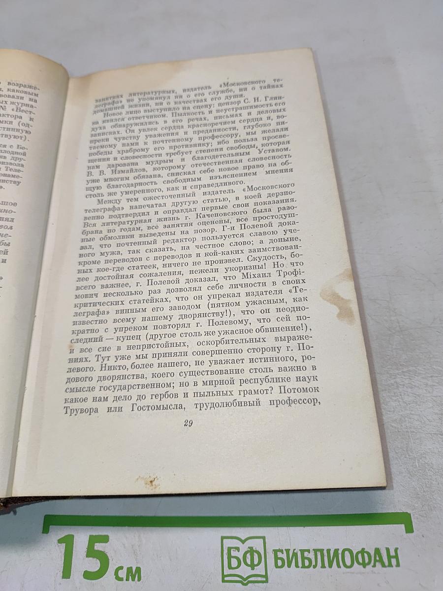 Собрание сочинений. Том шестой. Критика и публицистика