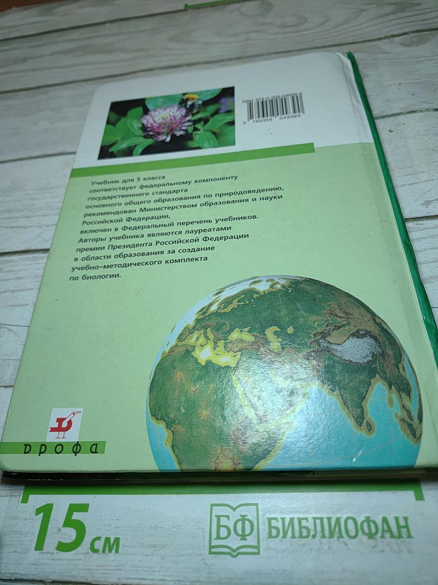 Природоведение 5 класс