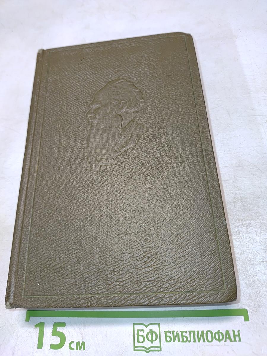 Л.Н. Толстой. Собрание сочинений. Том седьмой. Война и мир