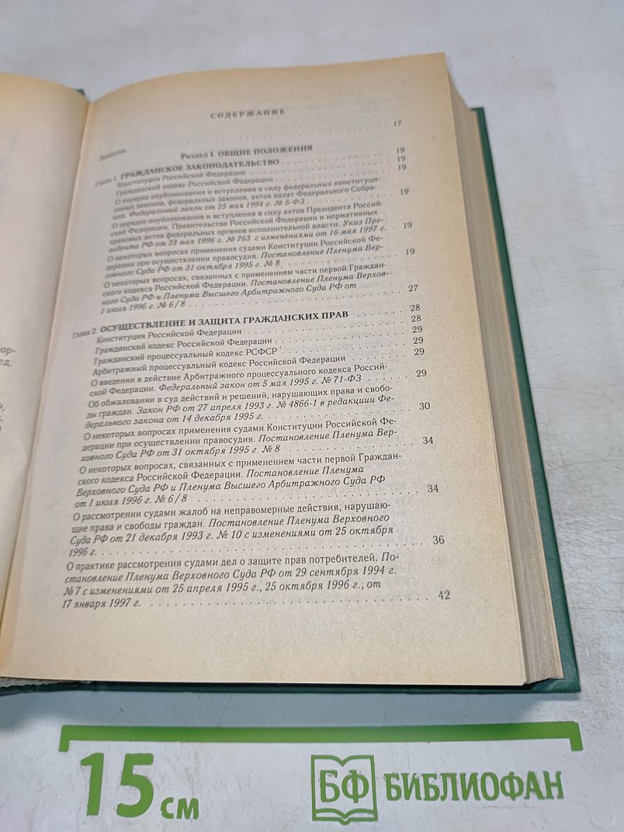 Гражданское законодательство России. Часть первая