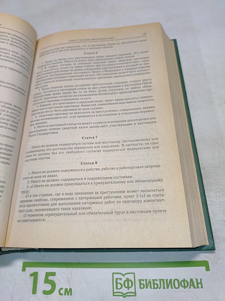 Гражданское законодательство России. Часть первая