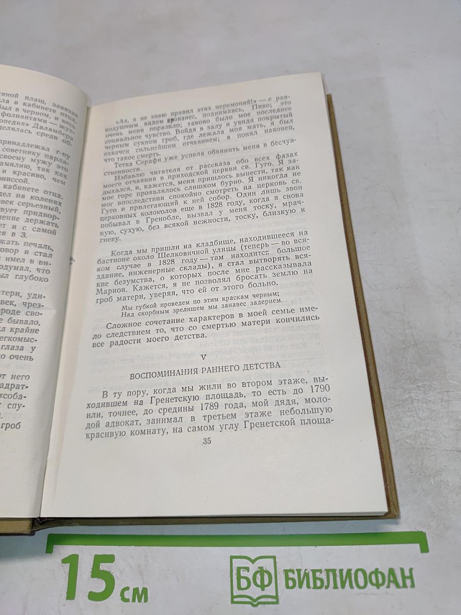 Собрание сочинений в пятнадцати томах. Том тринадцатый