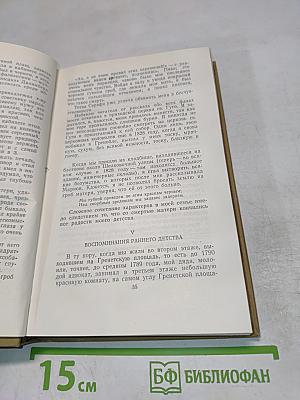 Собрание сочинений в пятнадцати томах. Том тринадцатый