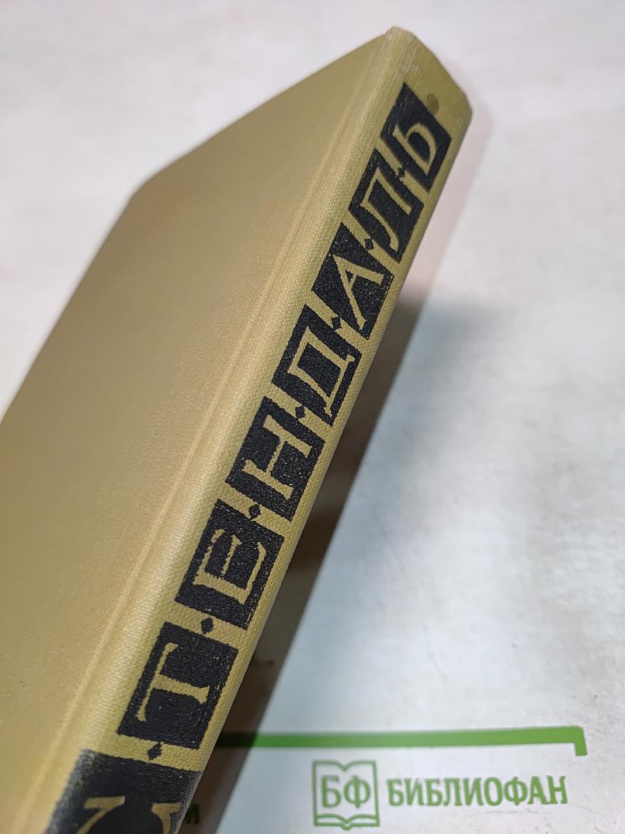 Собрание сочинений в пятнадцати томах. Том тринадцатый