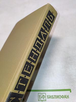 Собрание сочинений в пятнадцати томах. Том тринадцатый