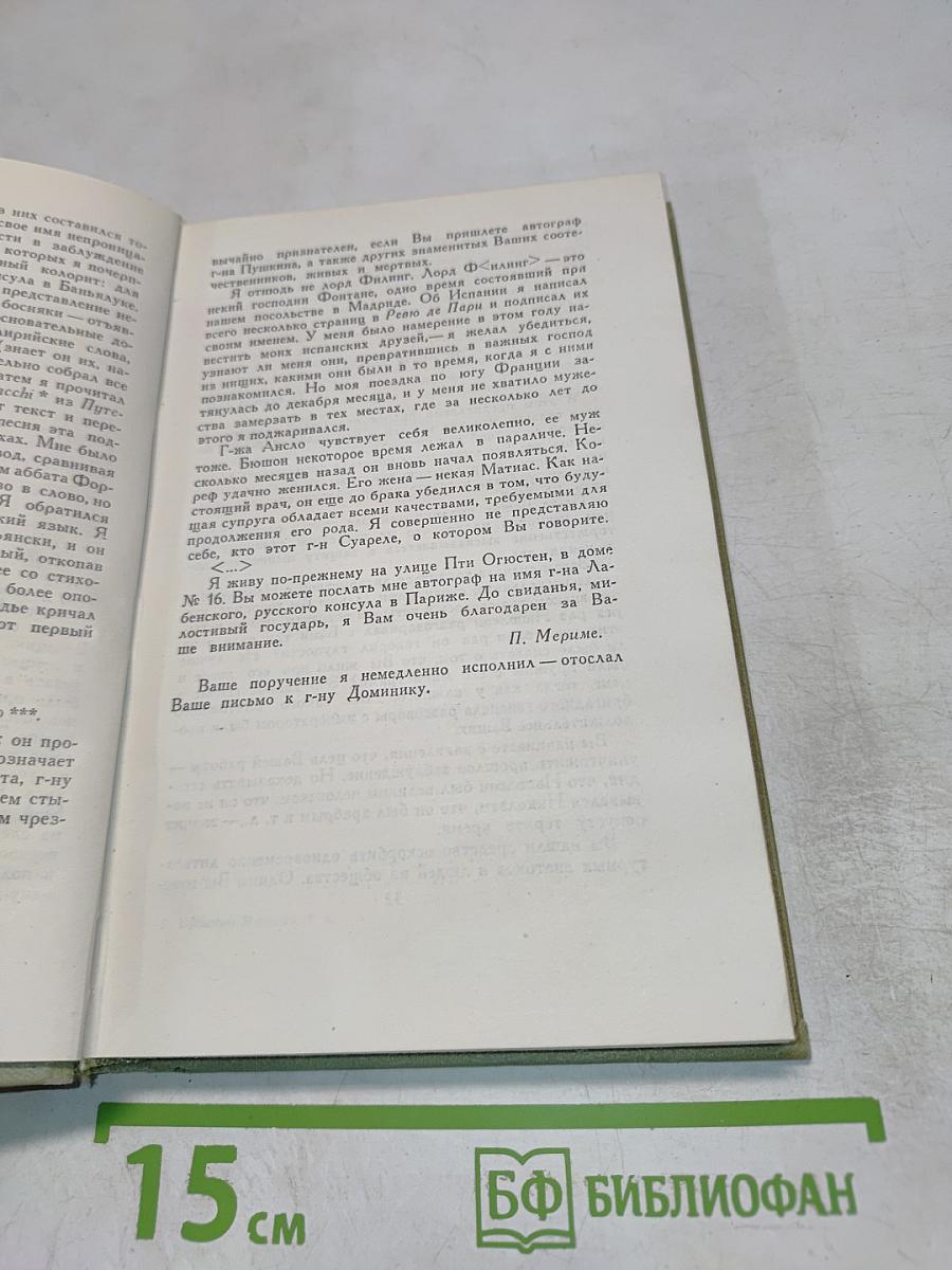 Собрание сочинений в шести томах. Том 6. Письма