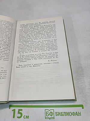 Собрание сочинений в шести томах. Том 6. Письма