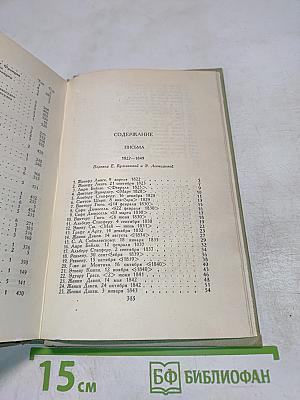 Собрание сочинений в шести томах. Том 6. Письма