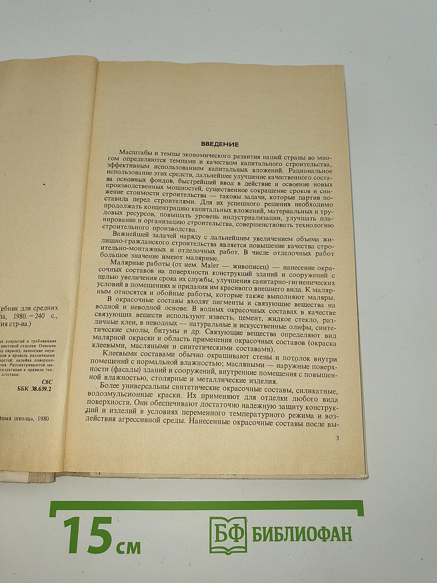 Технология малярных работ