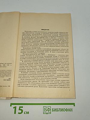 Технология малярных работ