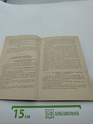 Кодекс законов о труде РСФСР