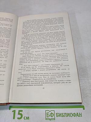 Эмиль Золя. Том 3. Завоевание Плассана