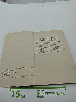 Кодекс законов о труде РСФСР