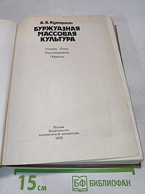 Буржуазная массовая культура