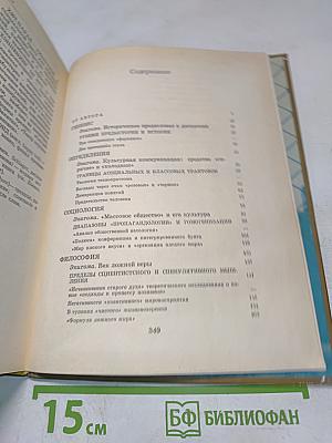 Буржуазная массовая культура