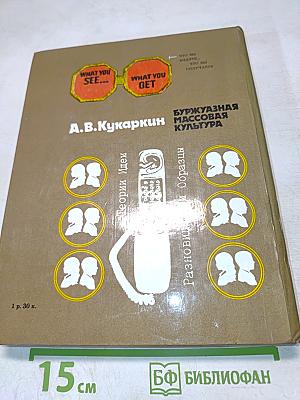 Буржуазная массовая культура