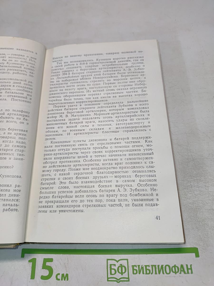 Испытание огнем