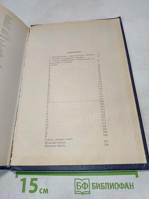 Орфографический словарь русского языка