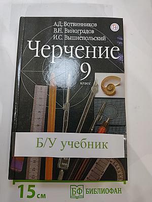 Черчение 9 класс