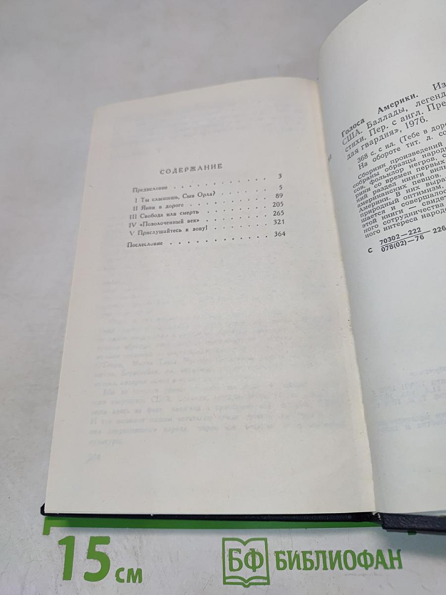 Голоса Америки