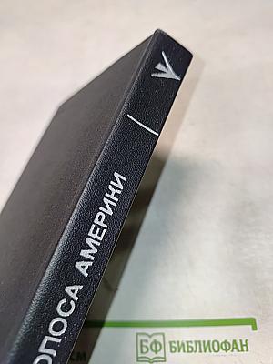 Голоса Америки