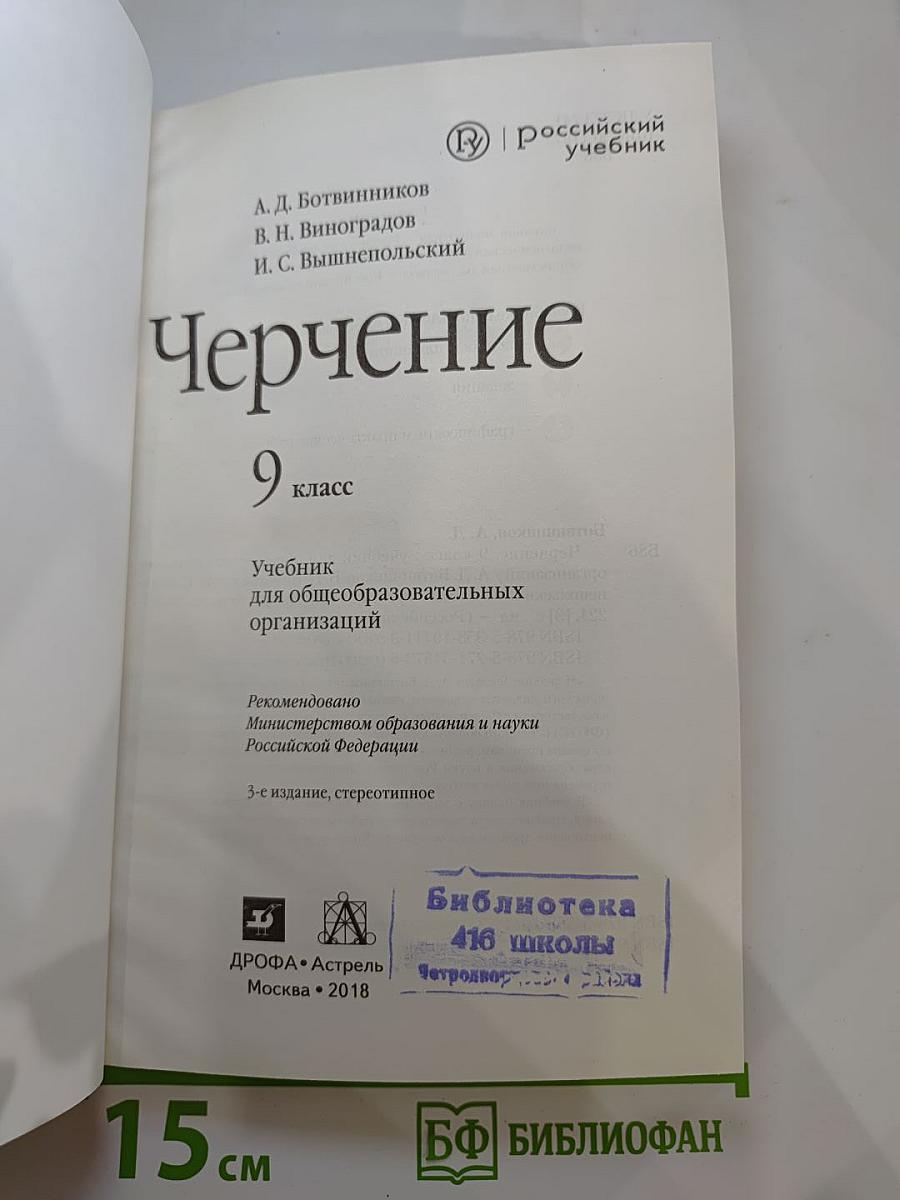 Черчение 9 класс