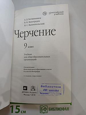 Черчение 9 класс