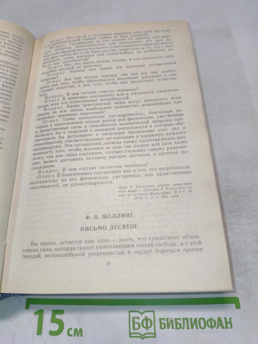 Мир философии. Книга для чтения. Часть II. Человек. Общество. Культура