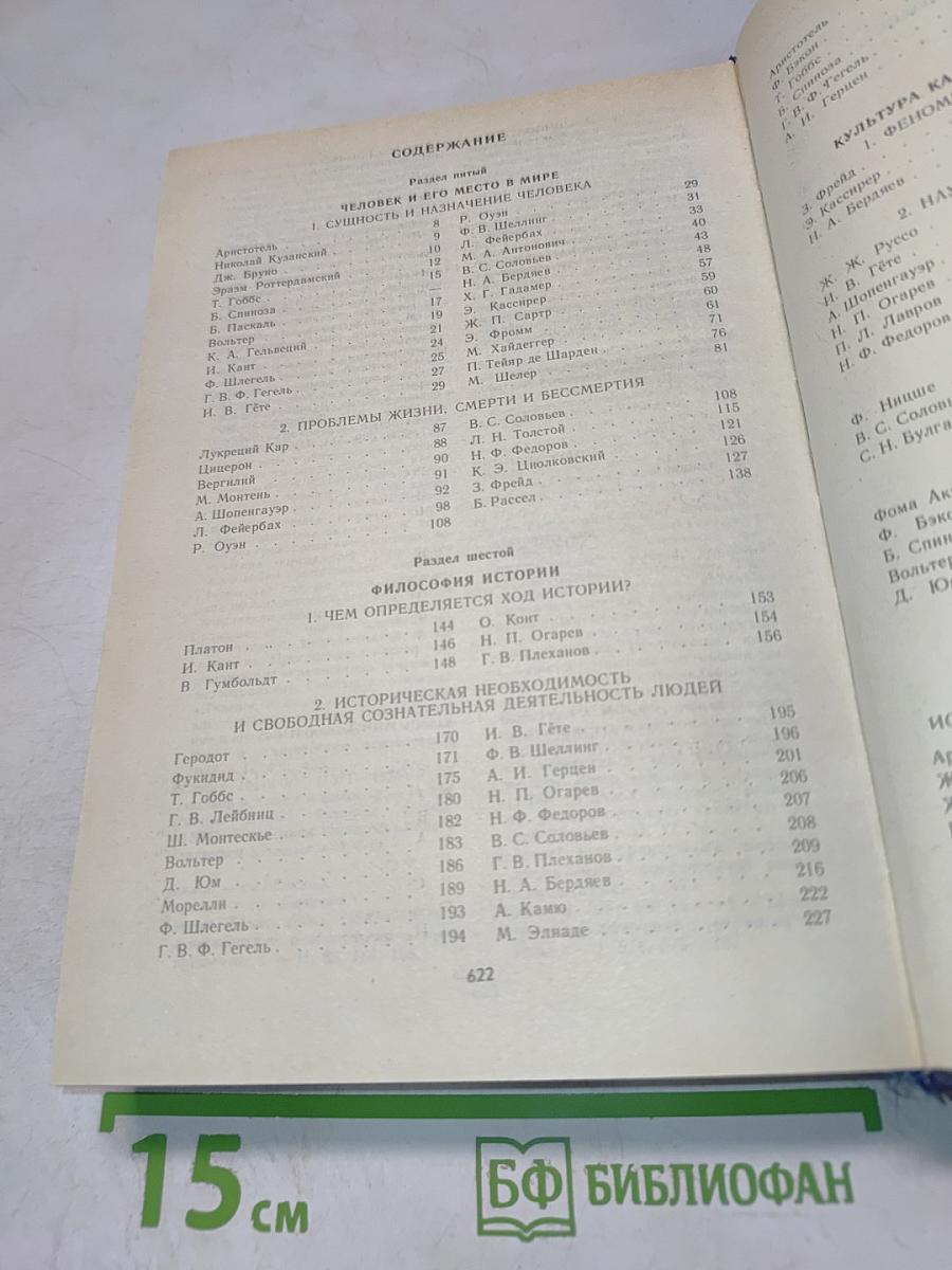 Мир философии. Книга для чтения. Часть II. Человек. Общество. Культура