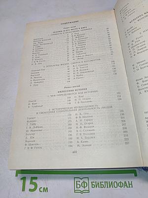 Мир философии. Книга для чтения. Часть II. Человек. Общество. Культура