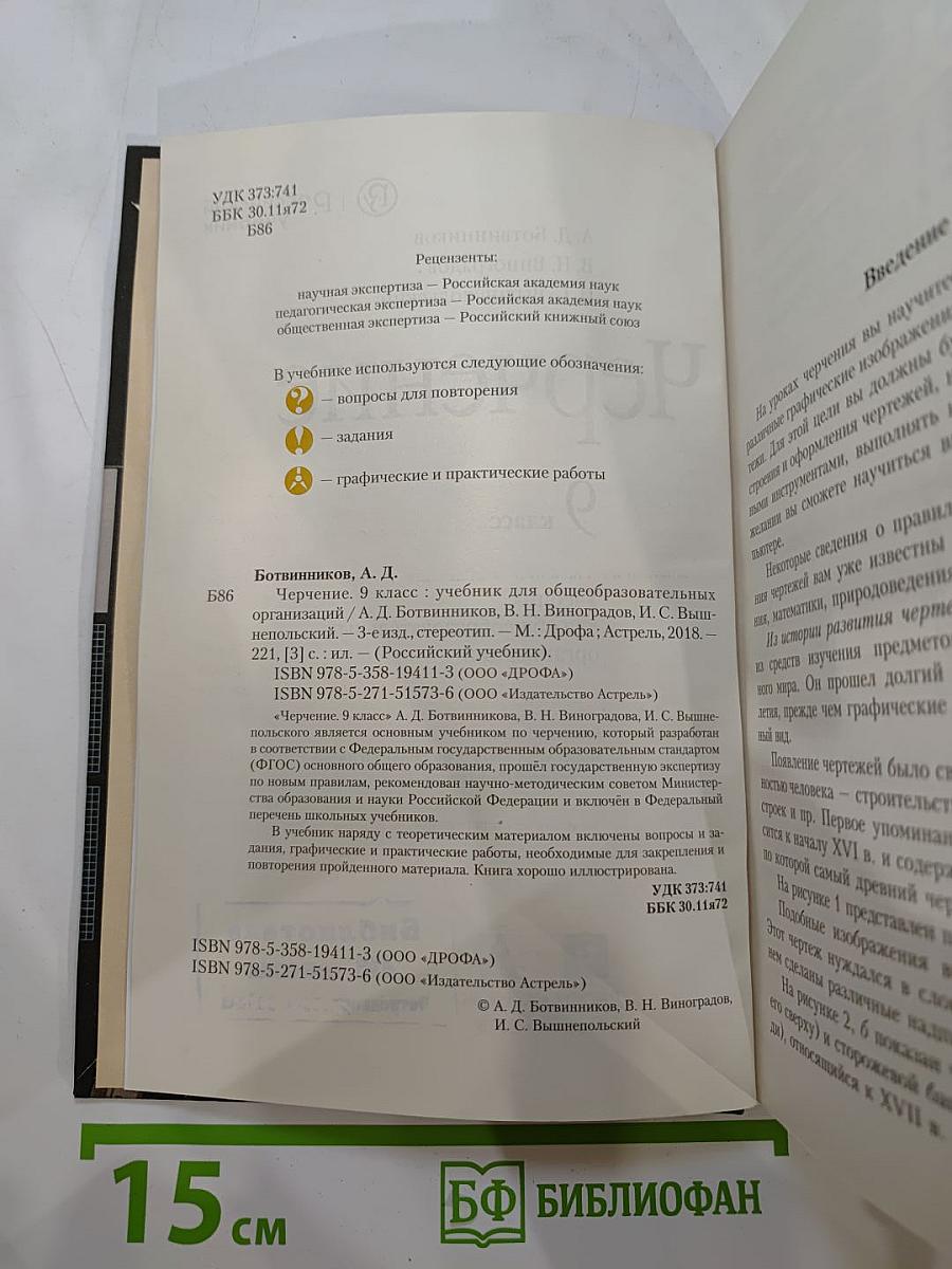 Черчение 9 класс