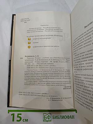 Черчение 9 класс