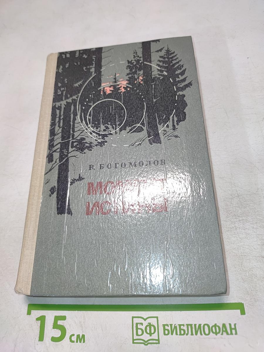 Момент истины (В августе сорок четвертого...)