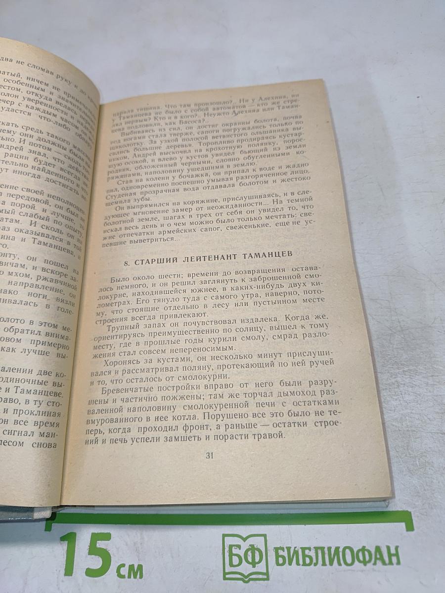 Момент истины (В августе сорок четвертого...)