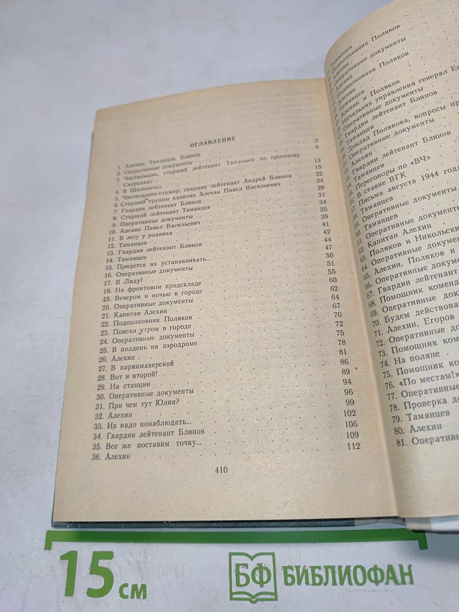 Момент истины (В августе сорок четвертого...)