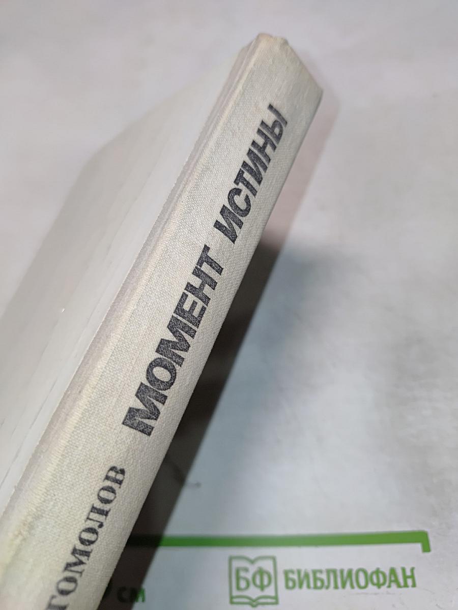 Момент истины (В августе сорок четвертого...)