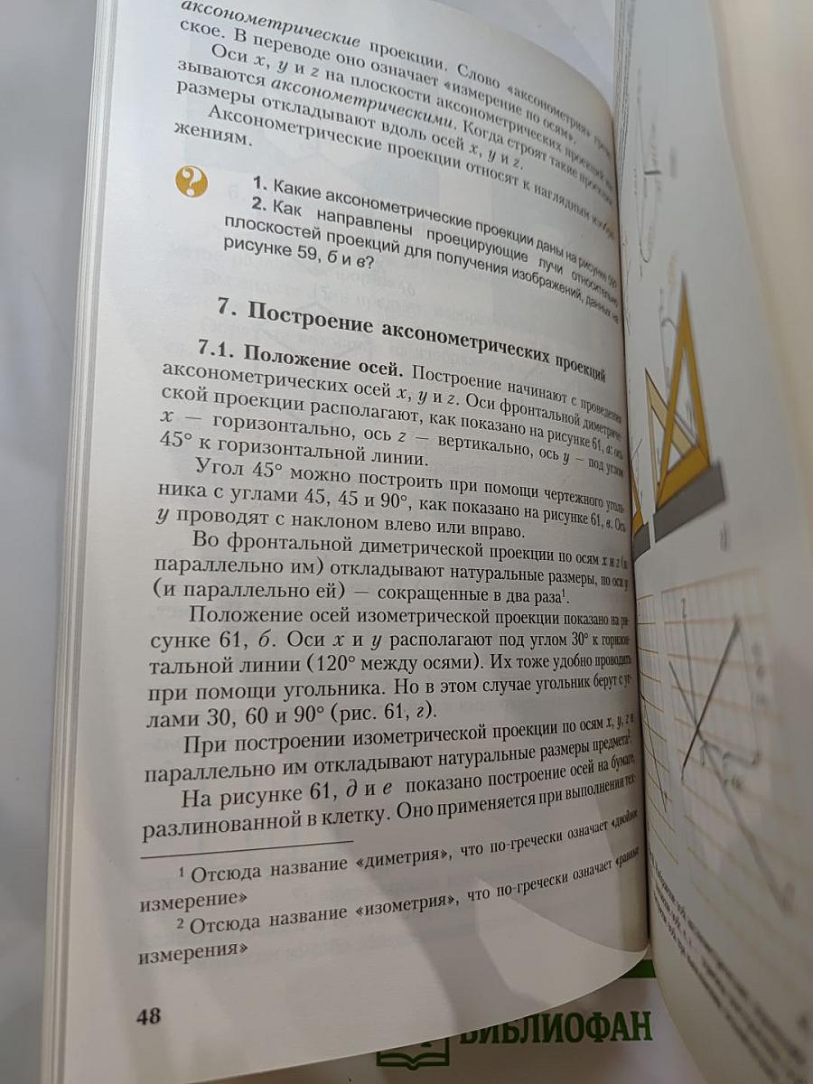 Черчение 9 класс