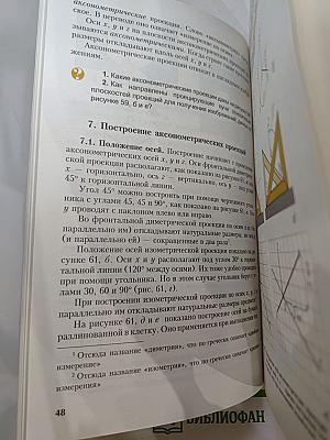 Черчение 9 класс