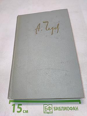 Собрание сочинений. Том пятый. Рассказы 1887
