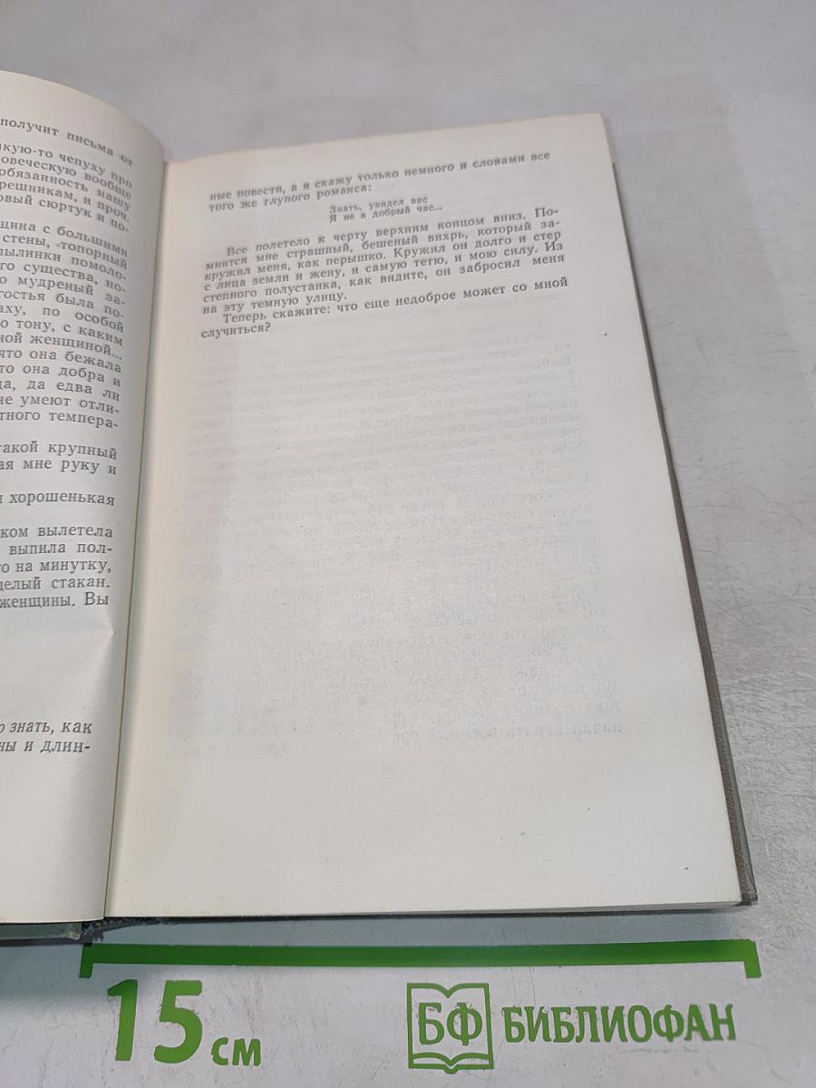 Собрание сочинений. Том пятый. Рассказы 1887
