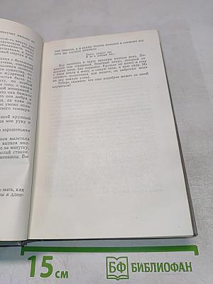 Собрание сочинений. Том пятый. Рассказы 1887
